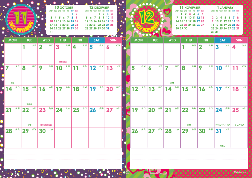 2022年11・12月｜キッズポップカレンダー(縦2ヶ月/A4)