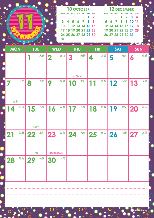 2022年11月｜キッズポップカレンダー(縦1ヶ月/A4)
