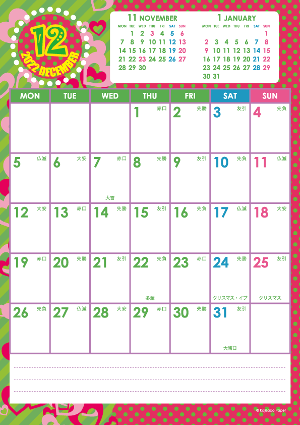 2022年12月｜キッズポップカレンダー(縦1ヶ月/A4)