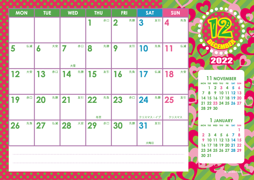 2022年12月｜シンプルカレンダー(横1ヶ月/A4)