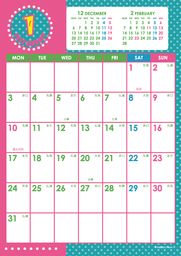 2022年1月｜キッズポップカレンダー(縦1ヶ月/A4)