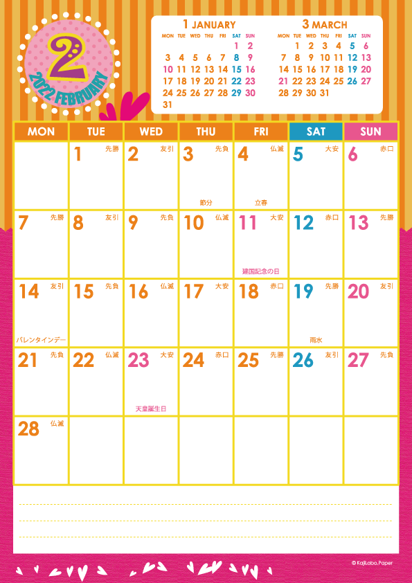 22年キッズポップカレンダー かわいいカレンダーやペーパーグッズを無料でダウンロードサイト Kajilabo Paper カジラボ ペーパー