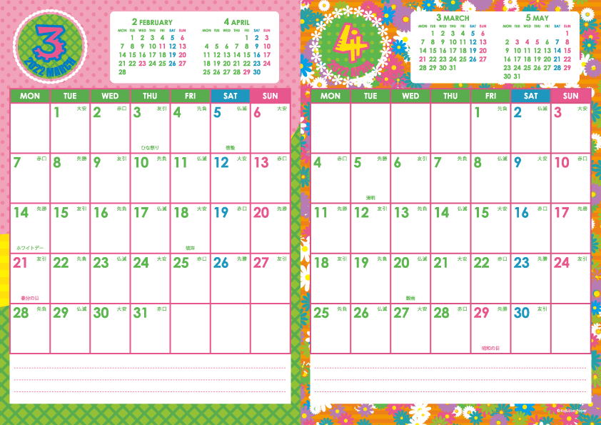 2022年3・4月｜キッズポップカレンダー(縦2ヶ月/A4)