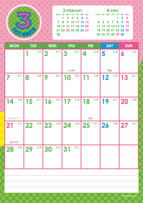 2022年3月｜キッズポップカレンダー(縦1ヶ月/A4)
