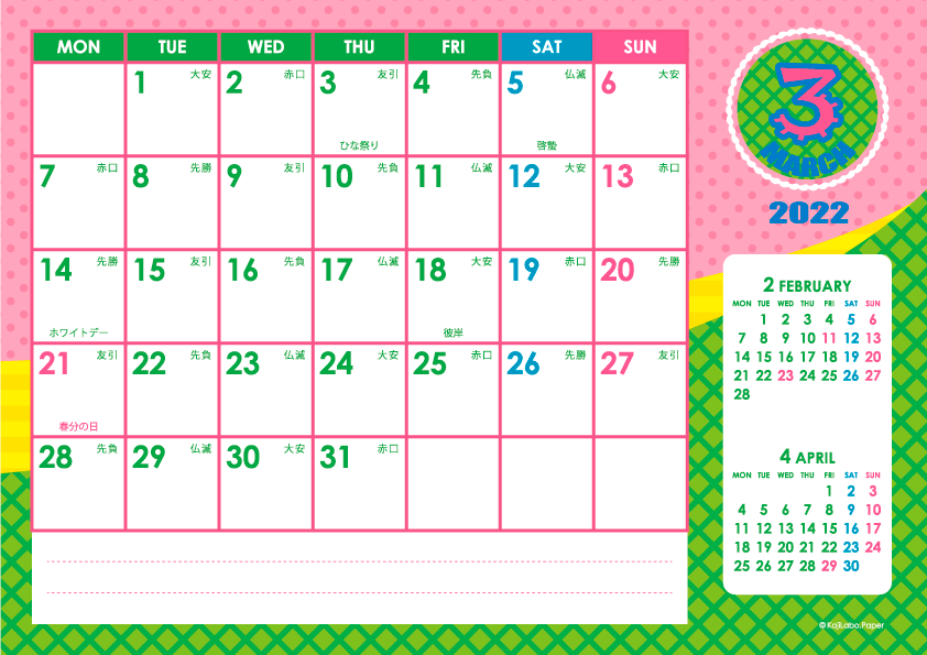 2022年3月｜シンプルカレンダー(横1ヶ月/A4)