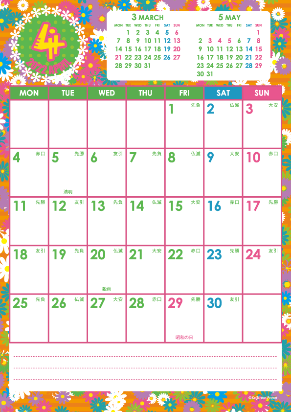 2022年4月｜キッズポップカレンダー(縦1ヶ月/A4)