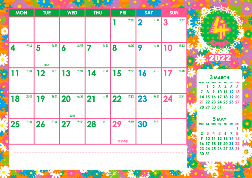 2022年4月｜シンプルカレンダー(横1ヶ月/A4)