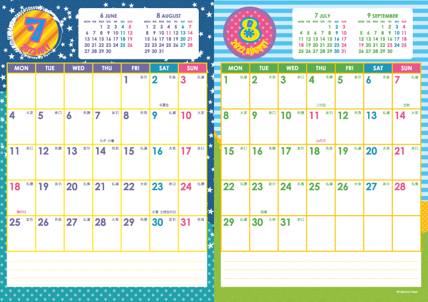 2022年7・8月｜キッズポップカレンダー(縦2ヶ月/A4)
