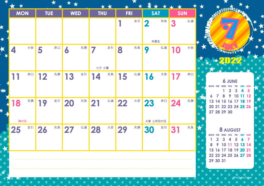 2022年7月｜シンプルカレンダー(横1ヶ月/A4)