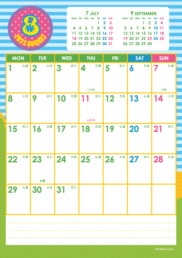2022年8月｜キッズポップカレンダー(縦1ヶ月/A4)