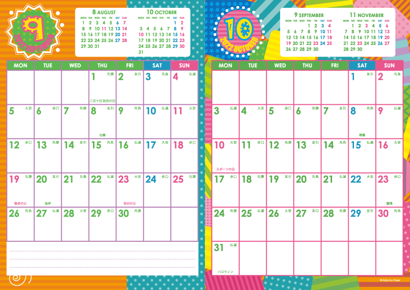 2022年9・10月｜キッズポップカレンダー(縦2ヶ月/A4)