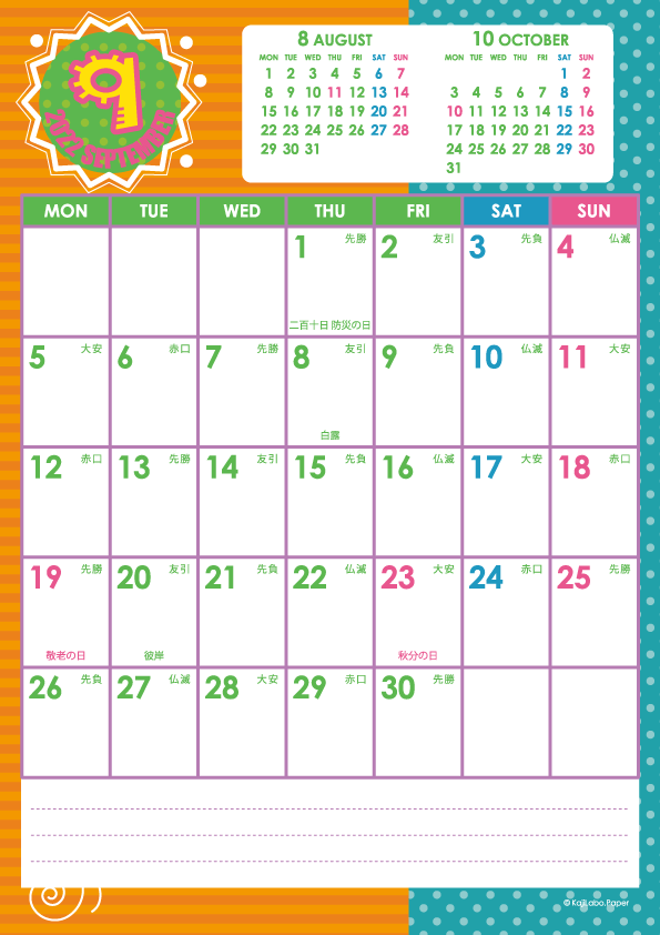 2022年9月｜キッズポップカレンダー(縦1ヶ月/A4)