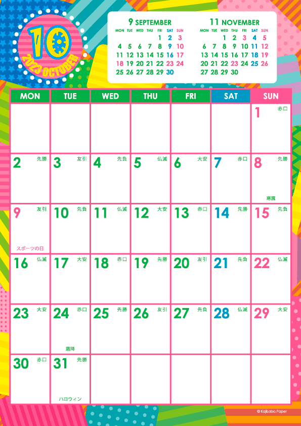 2023年10月｜キッズポップカレンダー(縦1ヶ月/A4)
