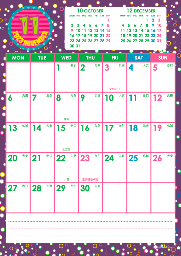 2023年11月｜キッズポップカレンダー(縦1ヶ月/A4)