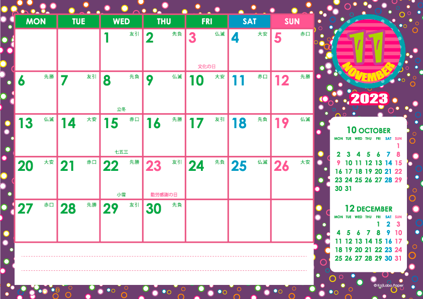 2023年11月｜シンプルカレンダー(横1ヶ月/A4)