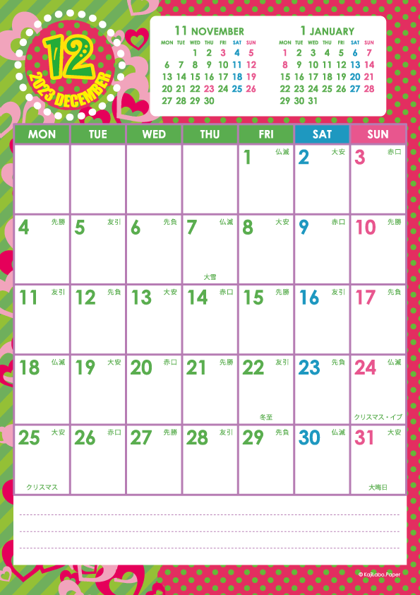 2023年12月｜キッズポップカレンダー(縦1ヶ月/A4)
