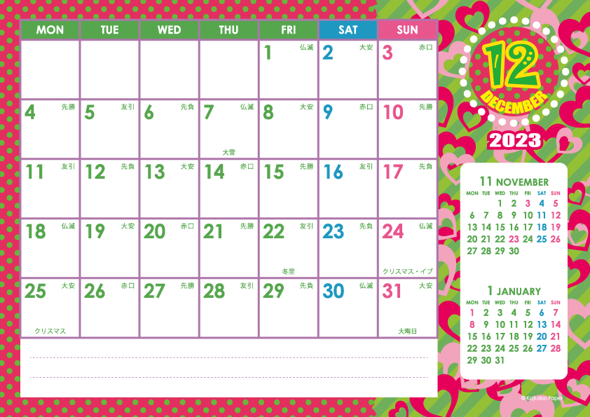 2023年12月｜シンプルカレンダー(横1ヶ月/A4)