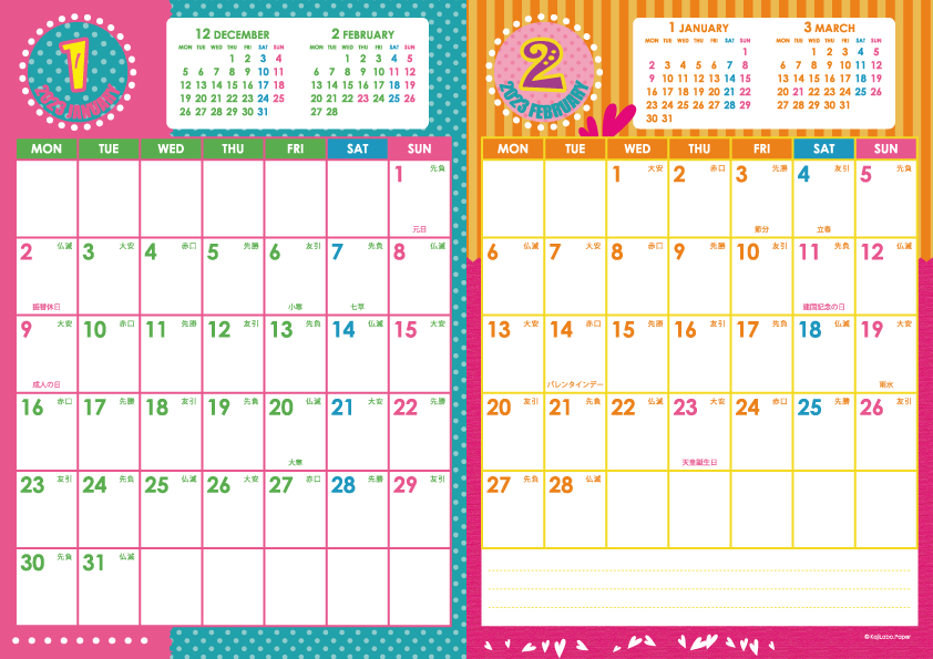 2023年1・2月｜キッズポップカレンダー(縦2ヶ月/A4)