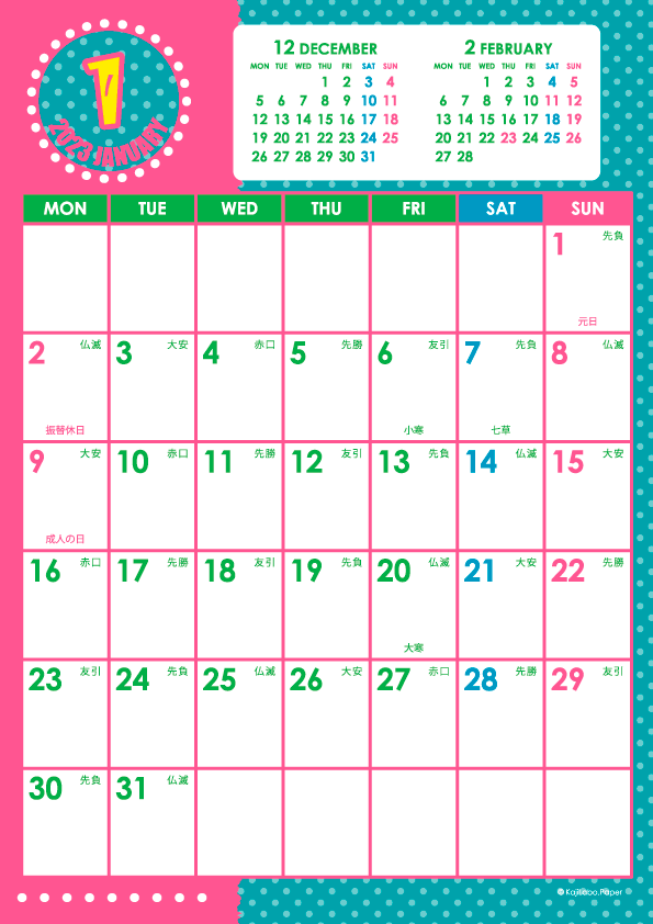 2023年1月｜キッズポップカレンダー(縦1ヶ月/A4)