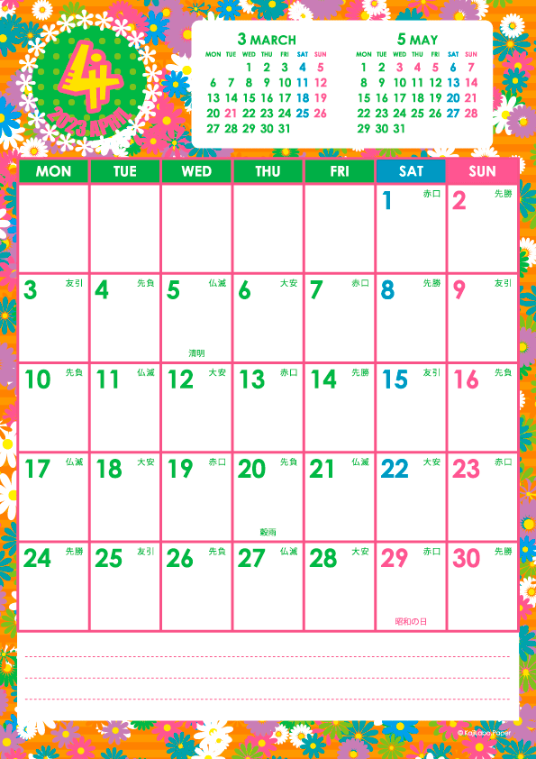 2023年4月｜キッズポップカレンダー(縦1ヶ月/A4)