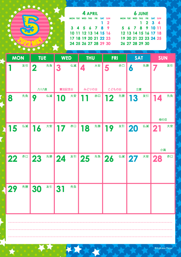 2023年5月｜キッズポップカレンダー(縦1ヶ月/A4)