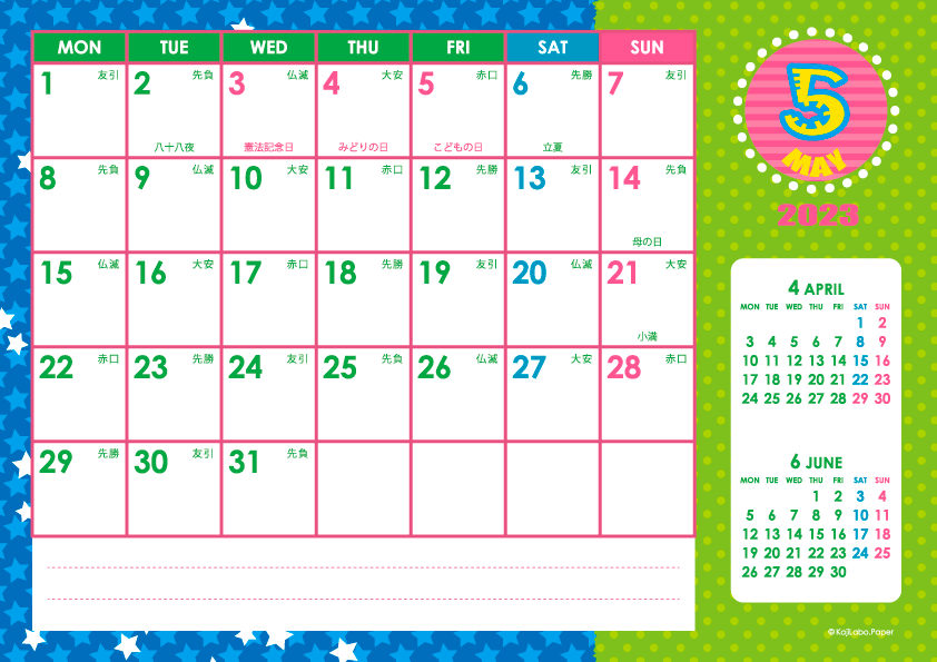 2023年5月｜シンプルカレンダー(横1ヶ月/A4)