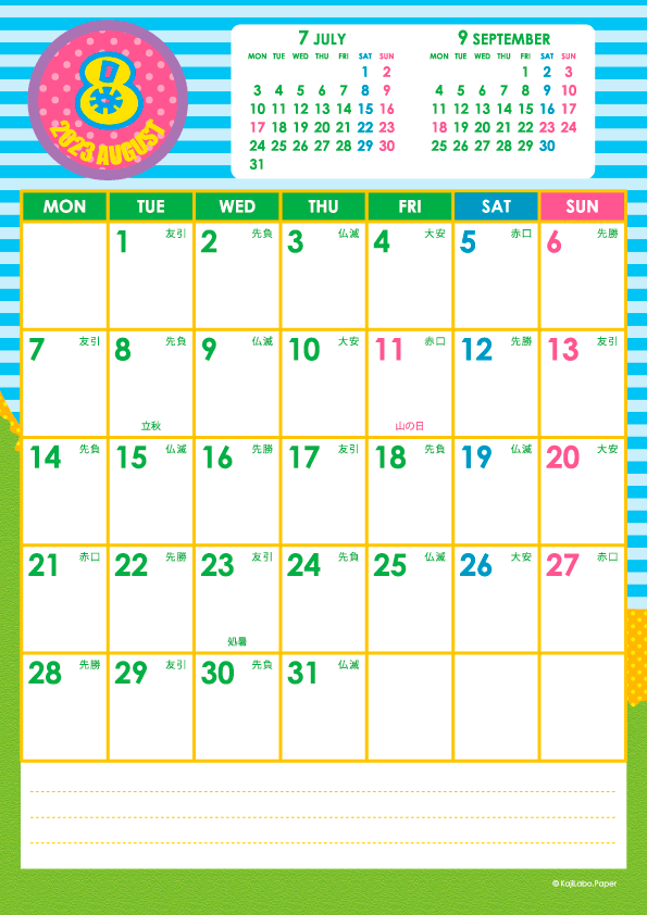 2023年8月｜キッズポップカレンダー(縦1ヶ月/A4)