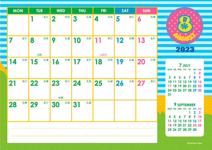 2023年8月｜シンプルカレンダー(横1ヶ月/A4)