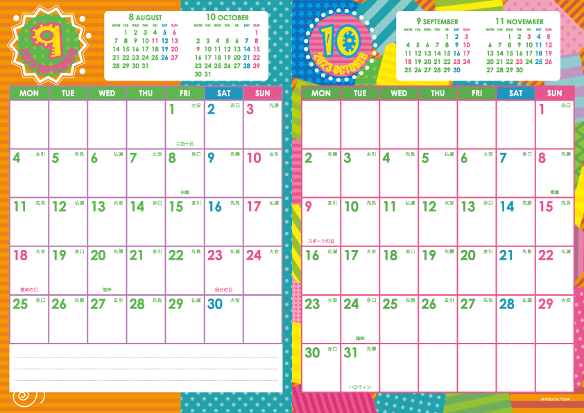 2023年9・10月｜キッズポップカレンダー(縦2ヶ月/A4)
