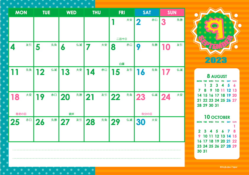 2023年9月｜シンプルカレンダー(横1ヶ月/A4)