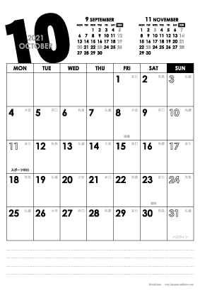 2021年10月｜モノトーンカレンダー(縦1ヶ月/ポストカード)
