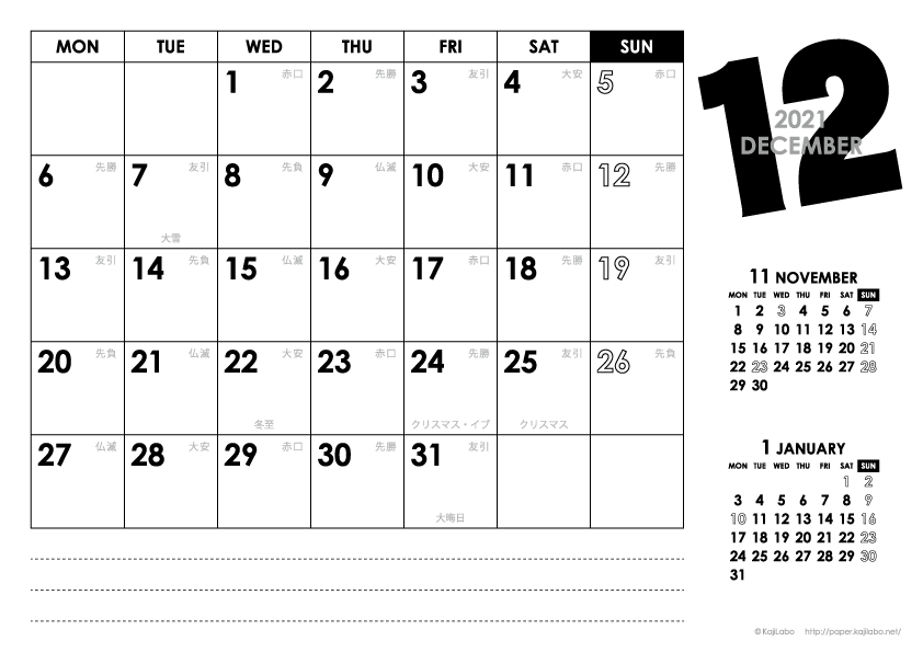 2021年12月｜モノトーンカレンダー(横1ヶ月/A4)