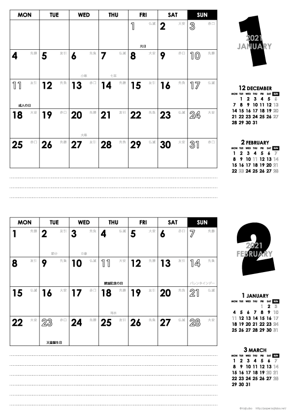 2021年1・2月｜モノトーンカレンダー(横2ヶ月/A4)