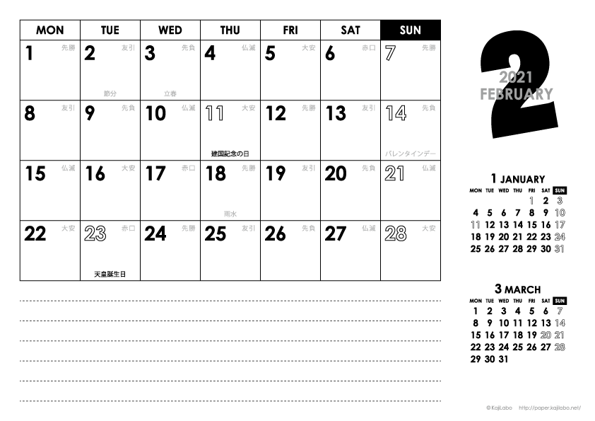 2021年2月｜モノトーンカレンダー(横1ヶ月/A4)