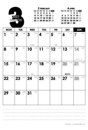 2021年3月｜モノトーンカレンダー(縦1ヶ月/ポストカード)