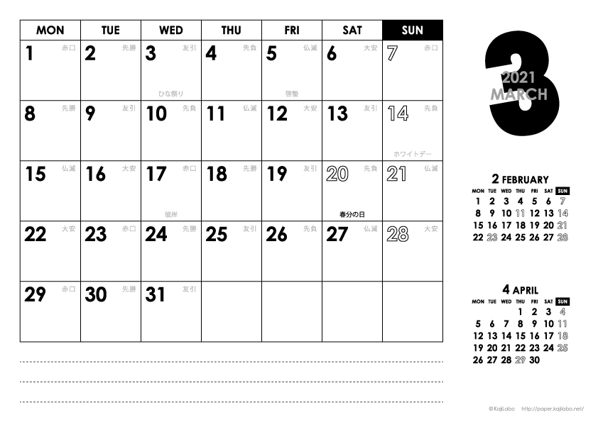 2021年3月｜モノトーンカレンダー(横1ヶ月/A4)