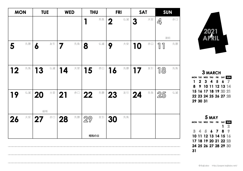 2021年4月｜モノトーンカレンダー(横1ヶ月/A4)