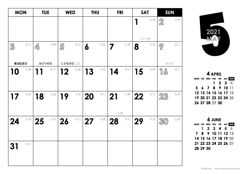 2021年5月｜モノトーンカレンダー(横1ヶ月/A4)