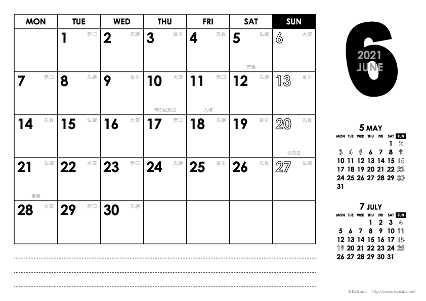 2021年6月｜モノトーンカレンダー(横1ヶ月/A4)