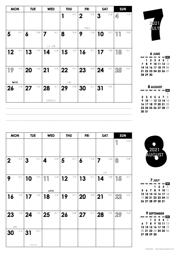 2021年7・8月｜モノトーンカレンダー(横2ヶ月/A4)