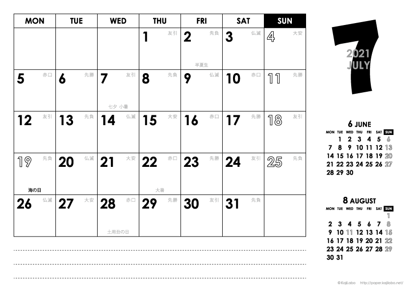 2021年7月｜モノトーンカレンダー(横1ヶ月/A4)
