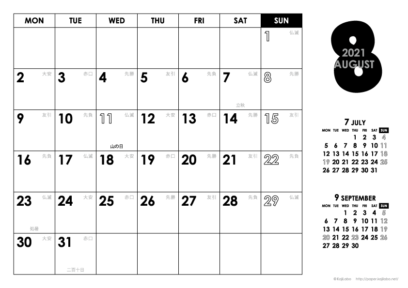 2021年8月｜モノトーンカレンダー(横1ヶ月/A4)