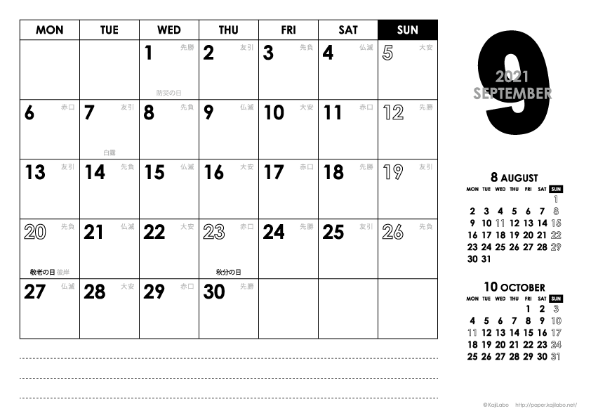 2021年9月｜モノトーンカレンダー(横1ヶ月/A4)