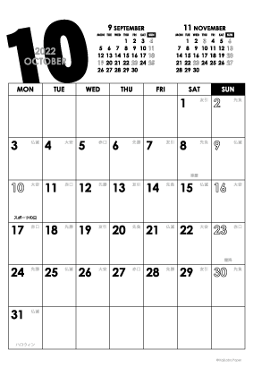 2022年10月｜モノトーンカレンダー(縦1ヶ月/ポストカード)