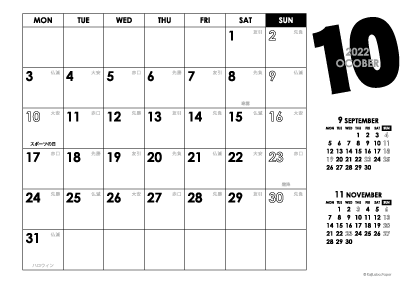 2022年10月｜モノトーンカレンダー(横1ヶ月/ポストカード)