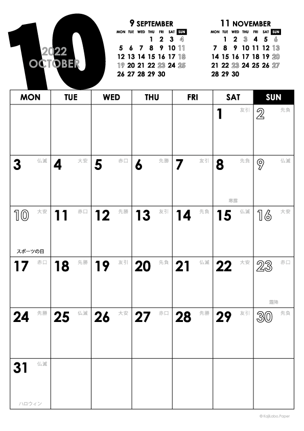 2022年10月｜モノトーンカレンダー(縦1ヶ月/A4)