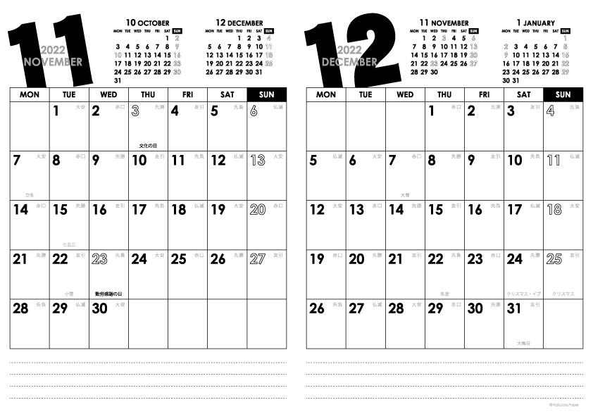 2022年11・12月｜モノトーンカレンダー(縦2ヶ月/A4)