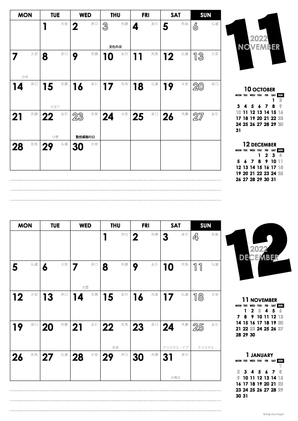 2022年11・12月｜モノトーンカレンダー(横2ヶ月/A4)