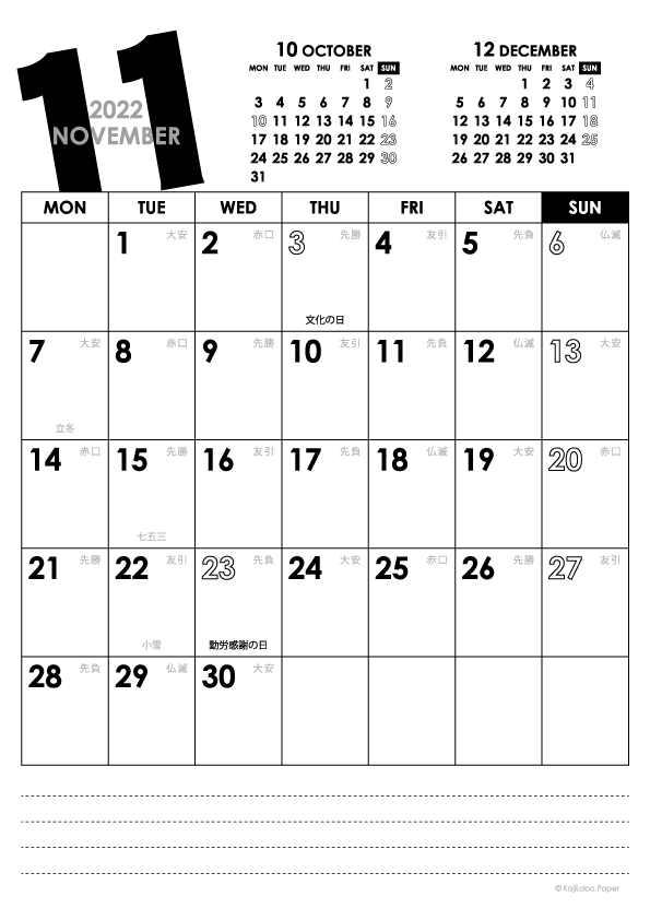 2022年11月｜モノトーンカレンダー(縦1ヶ月/A4)