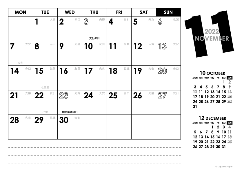 2022年11月｜モノトーンカレンダー(横1ヶ月/A4)